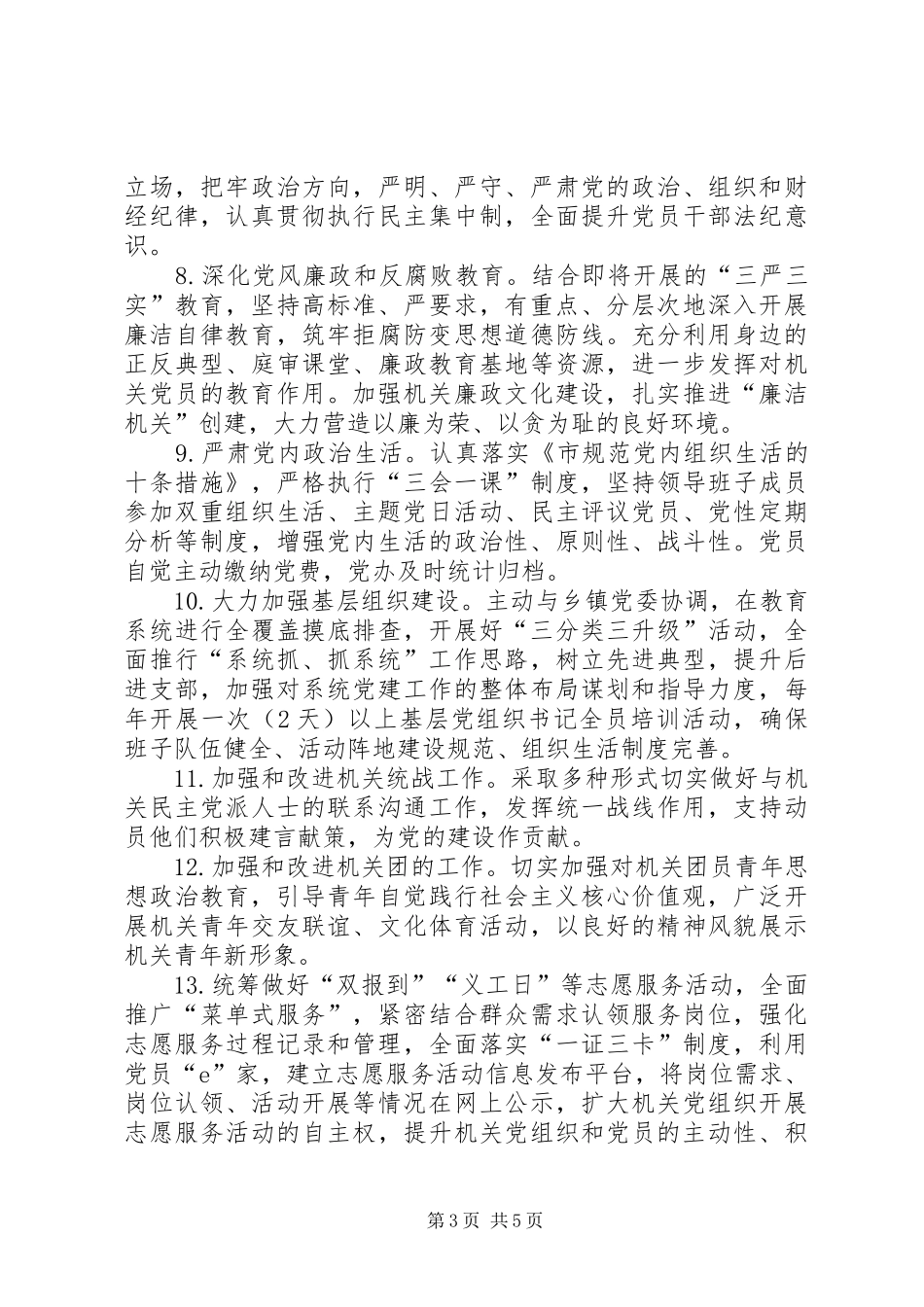 教育局机关党建工作计划_第3页