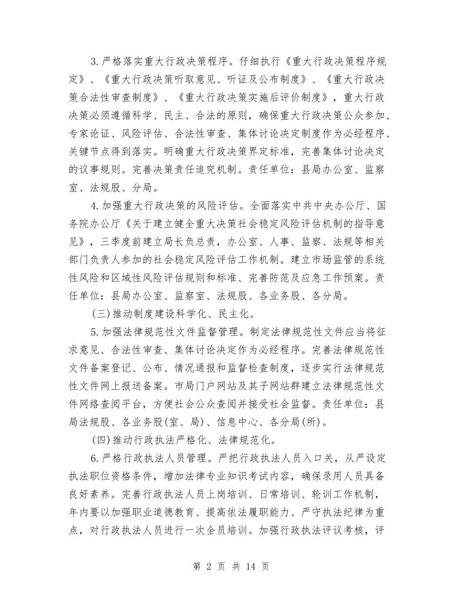 2024年县工商局行政工作计划范文选文与2024年县工商管理部门工作计划汇编_第2页