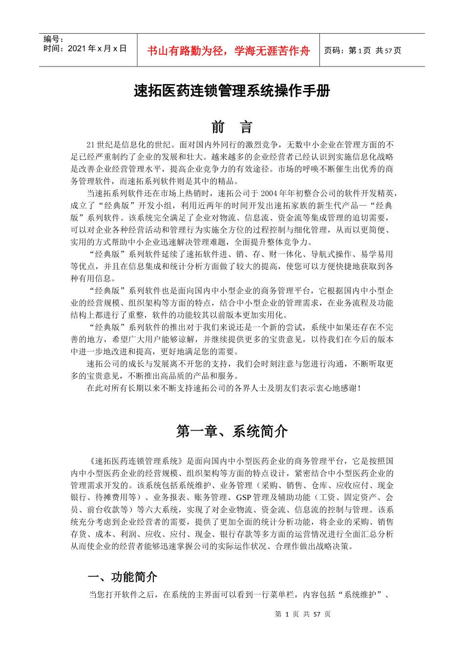 速拓医药连锁管理系统操作手册-经典版_第1页