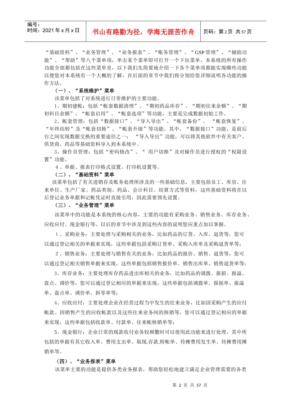 速拓医药连锁管理系统操作手册-经典版_第2页