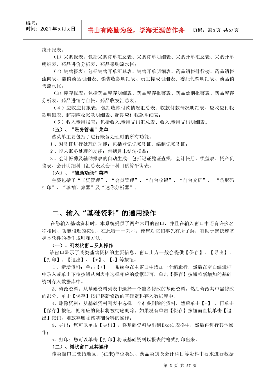 速拓医药连锁管理系统操作手册-经典版_第3页