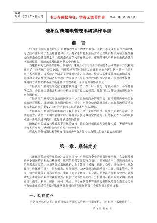 速拓医药连锁管理系统操作手册-经典版