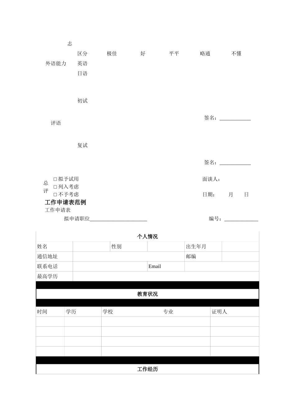 招聘广告范例(35页)_第2页