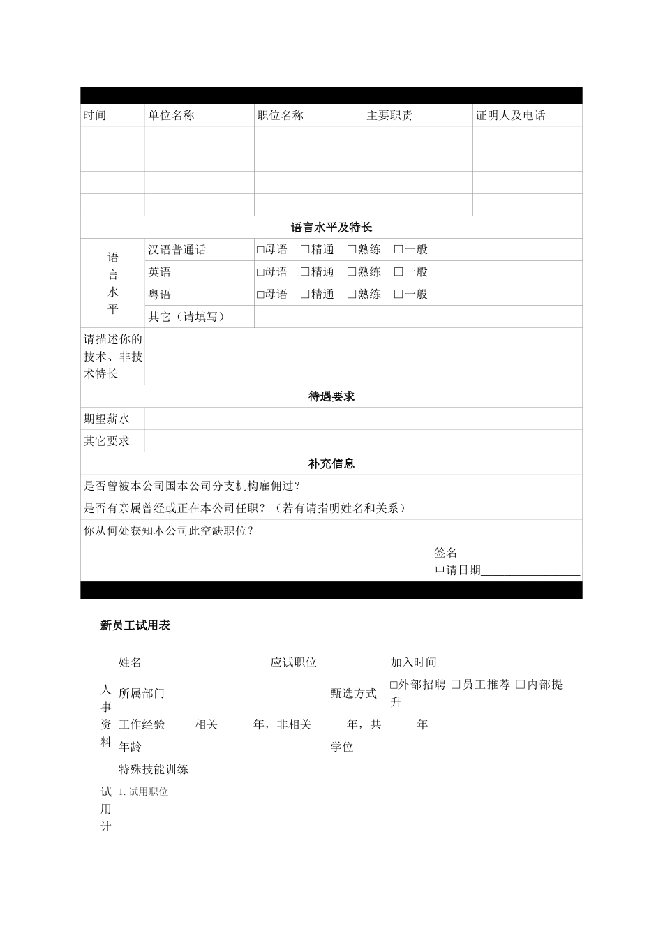 招聘广告范例(35页)_第3页