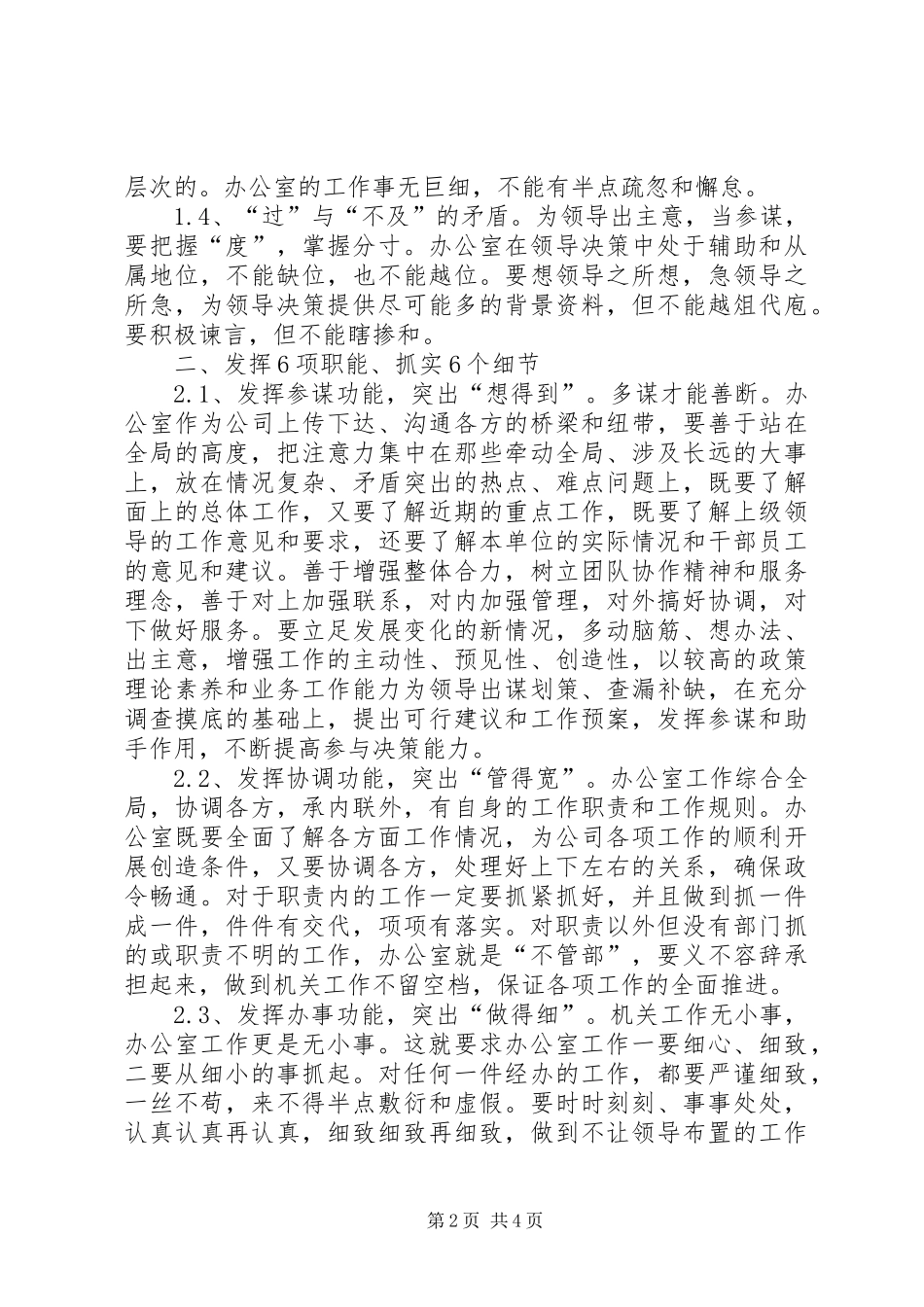 关于办公室工作计划报告书_第2页