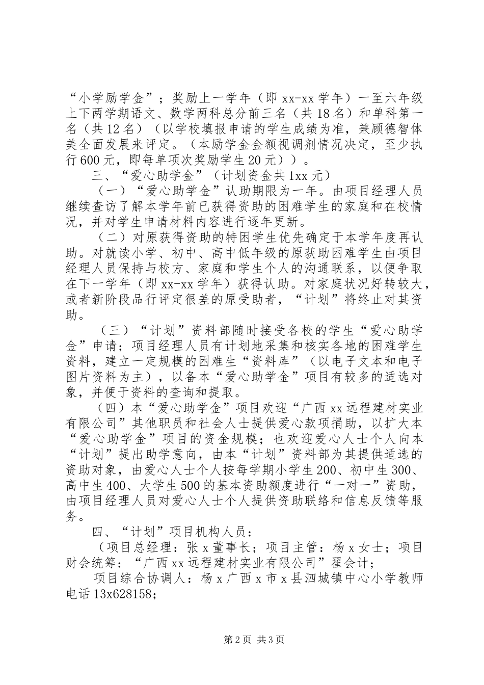 公司“爱心助学（奖学）计划”_第2页