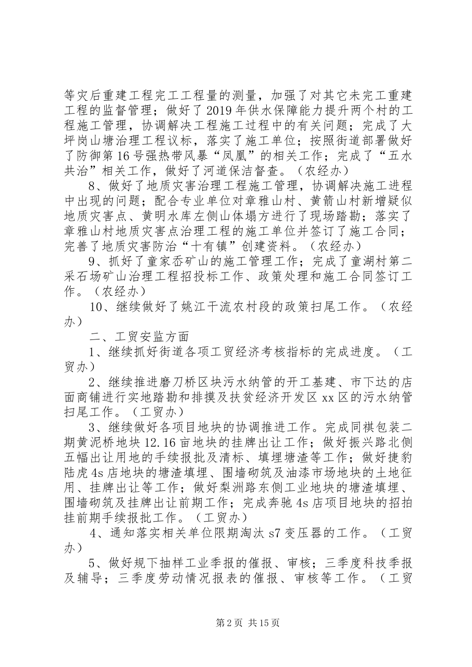 街道办7月份工作总结及7月计划范文_第2页