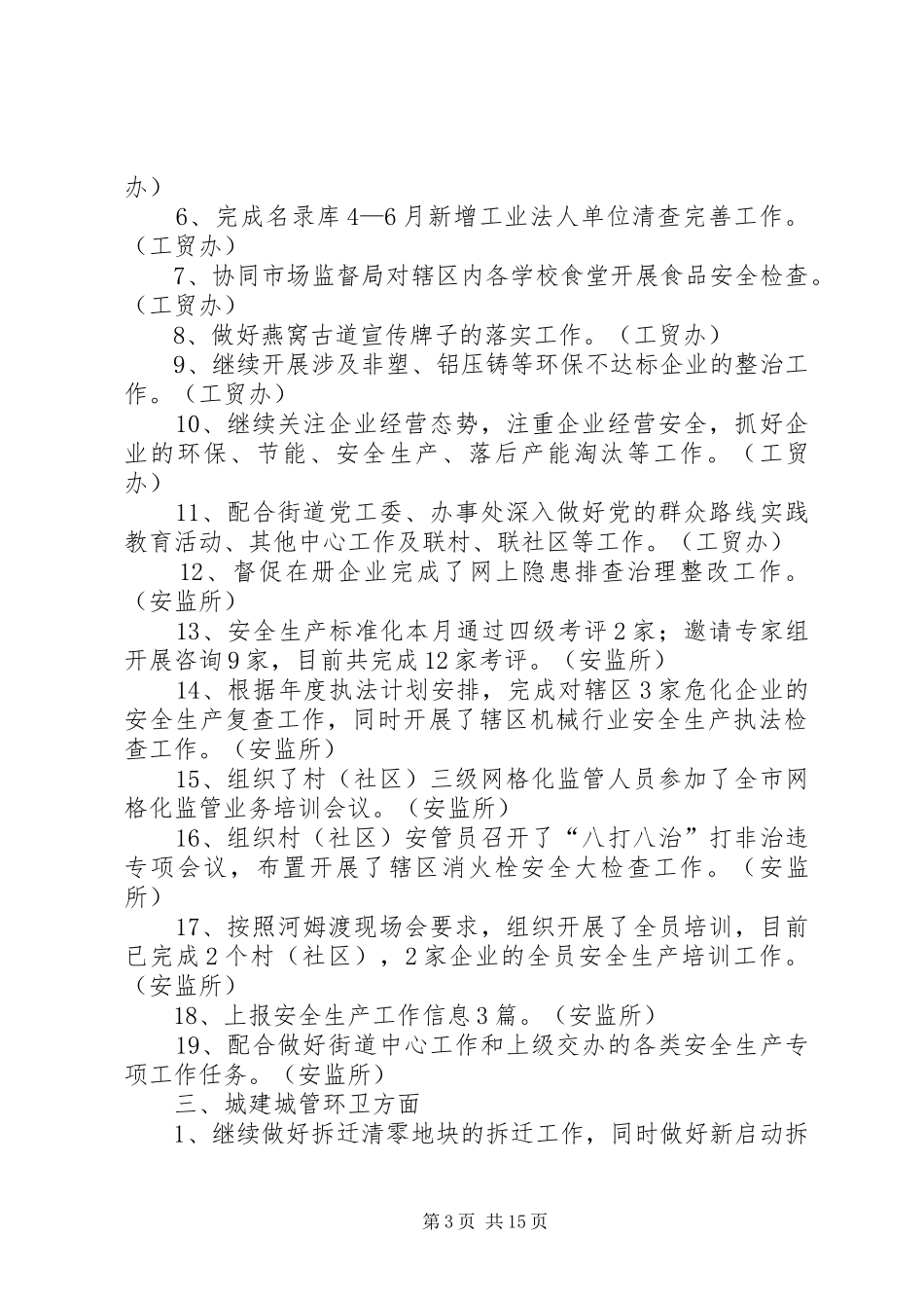 街道办7月份工作总结及7月计划范文_第3页