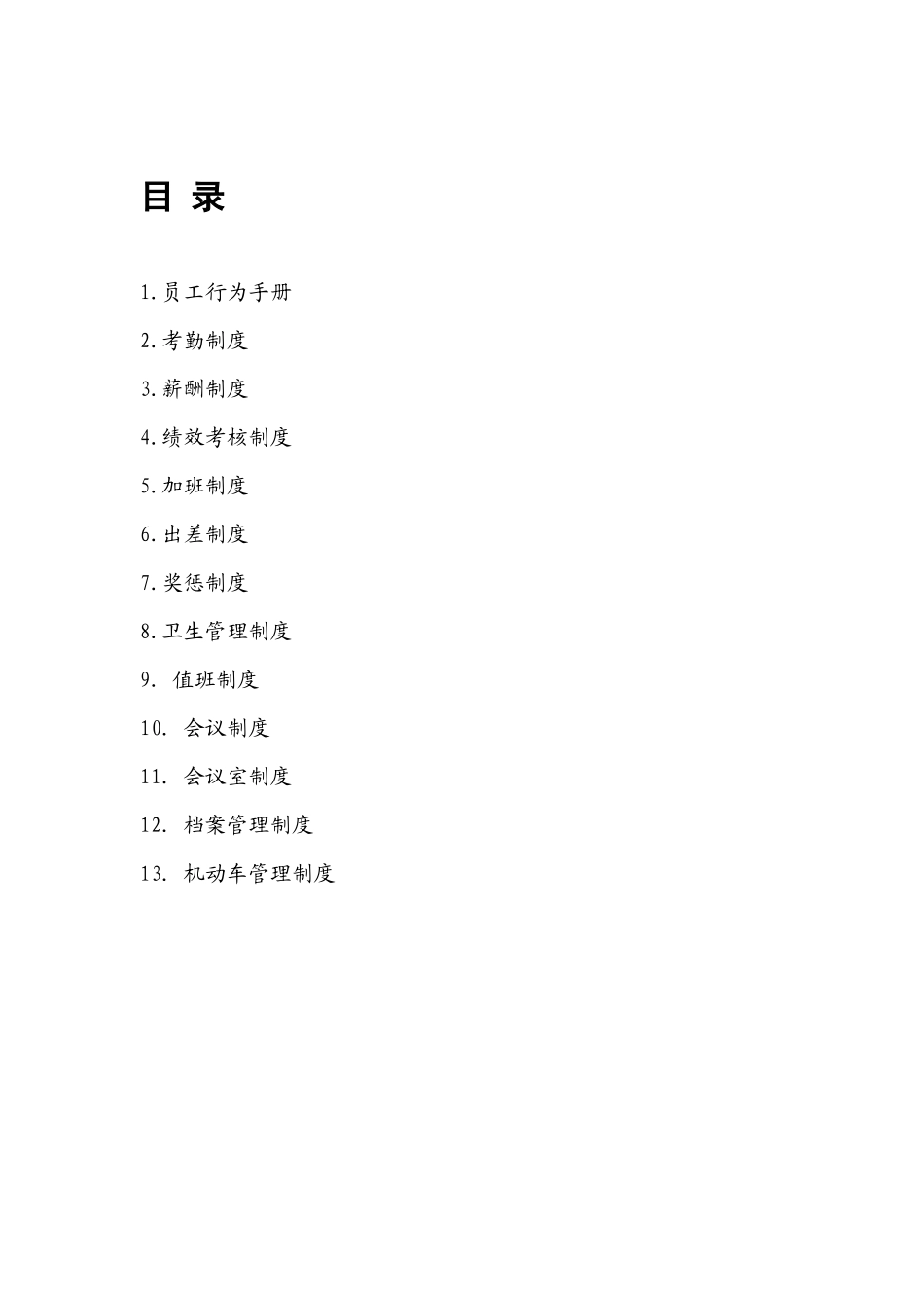 新能源员工手册_第3页