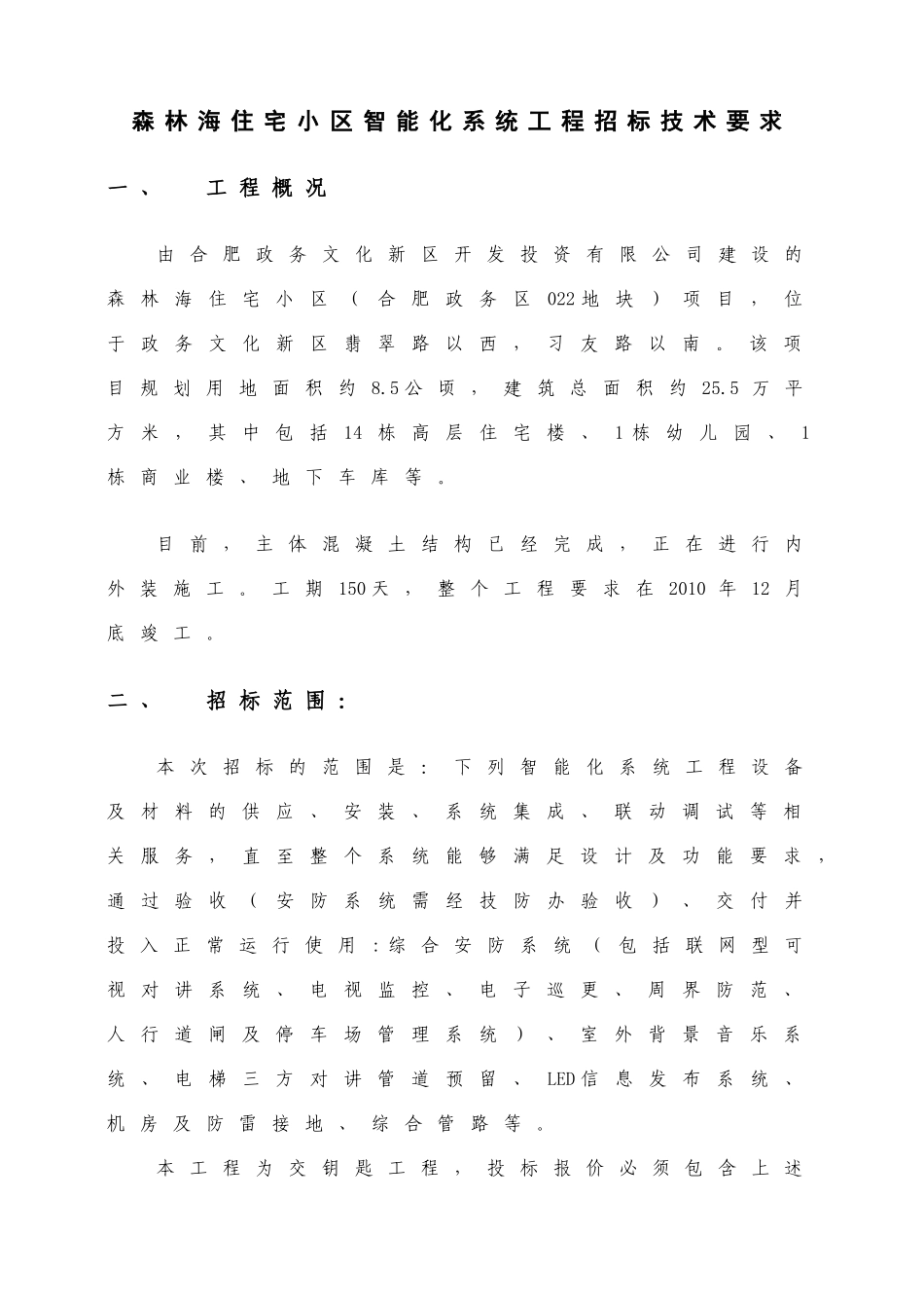 采购需求doc-投标须知_第1页