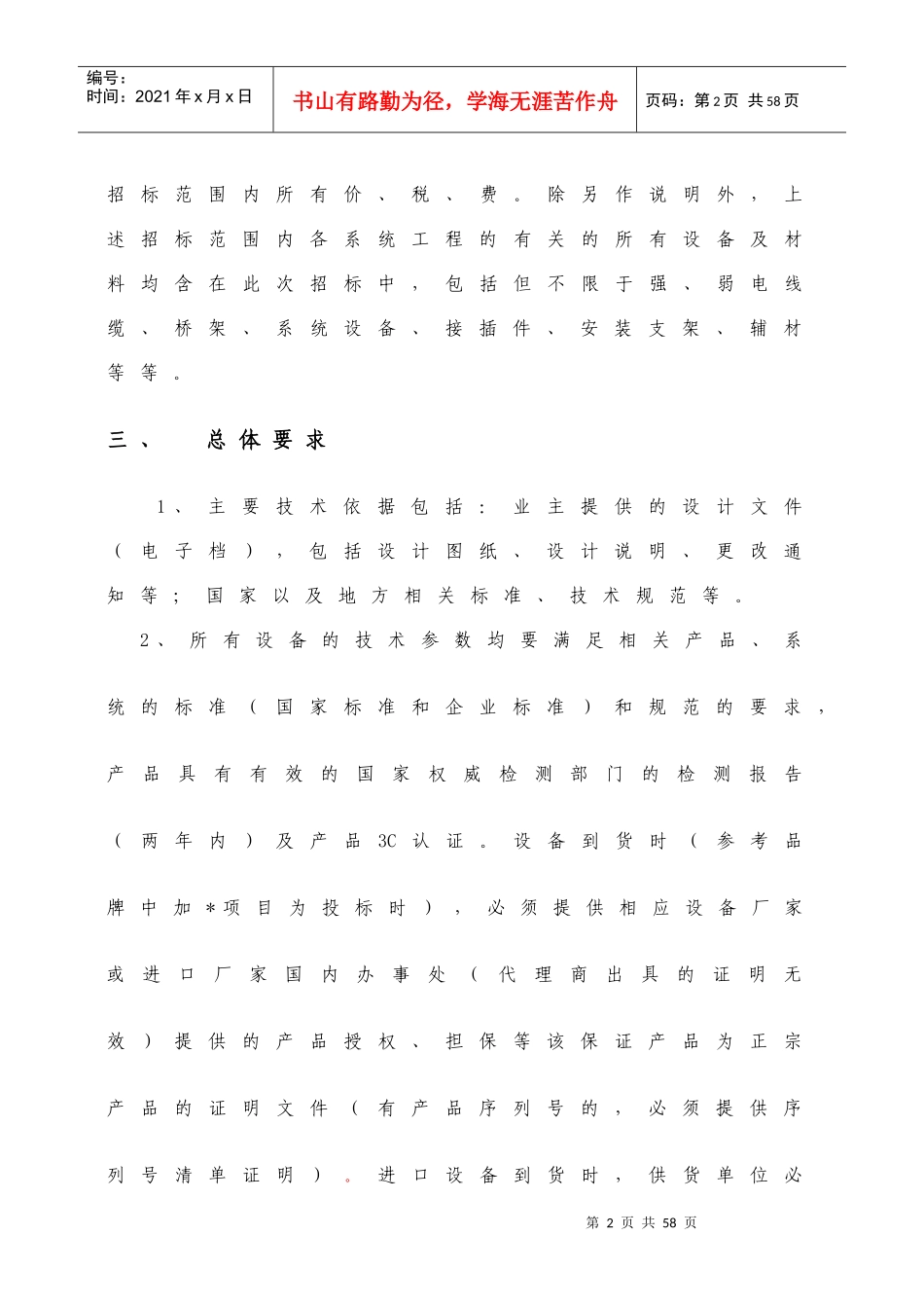 采购需求doc-投标须知_第2页