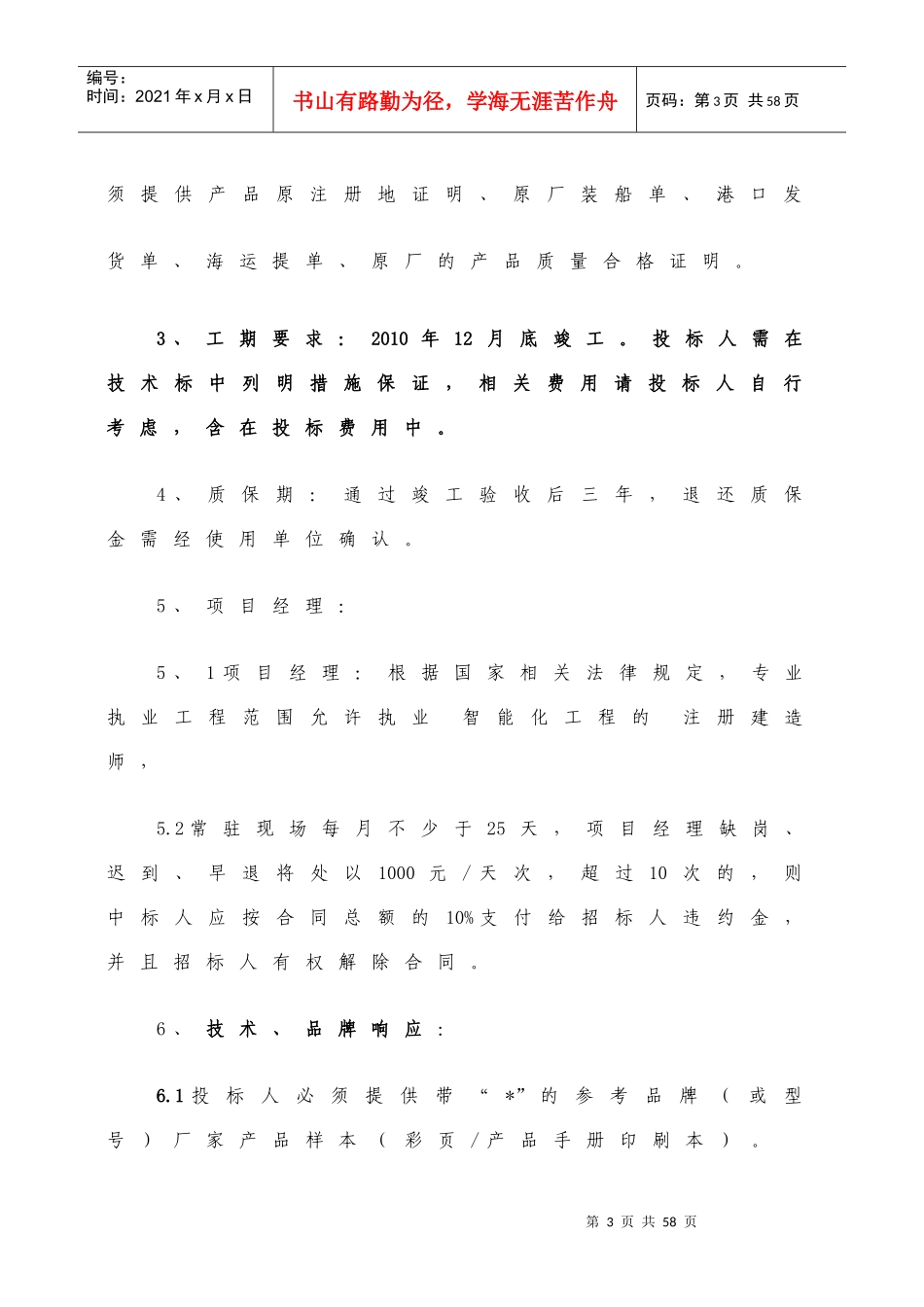 采购需求doc-投标须知_第3页