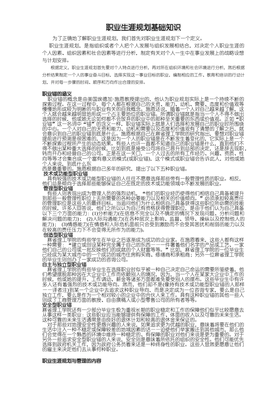 职员职业生涯规划与战略_第3页