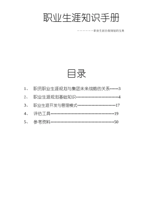 职员职业生涯规划与战略