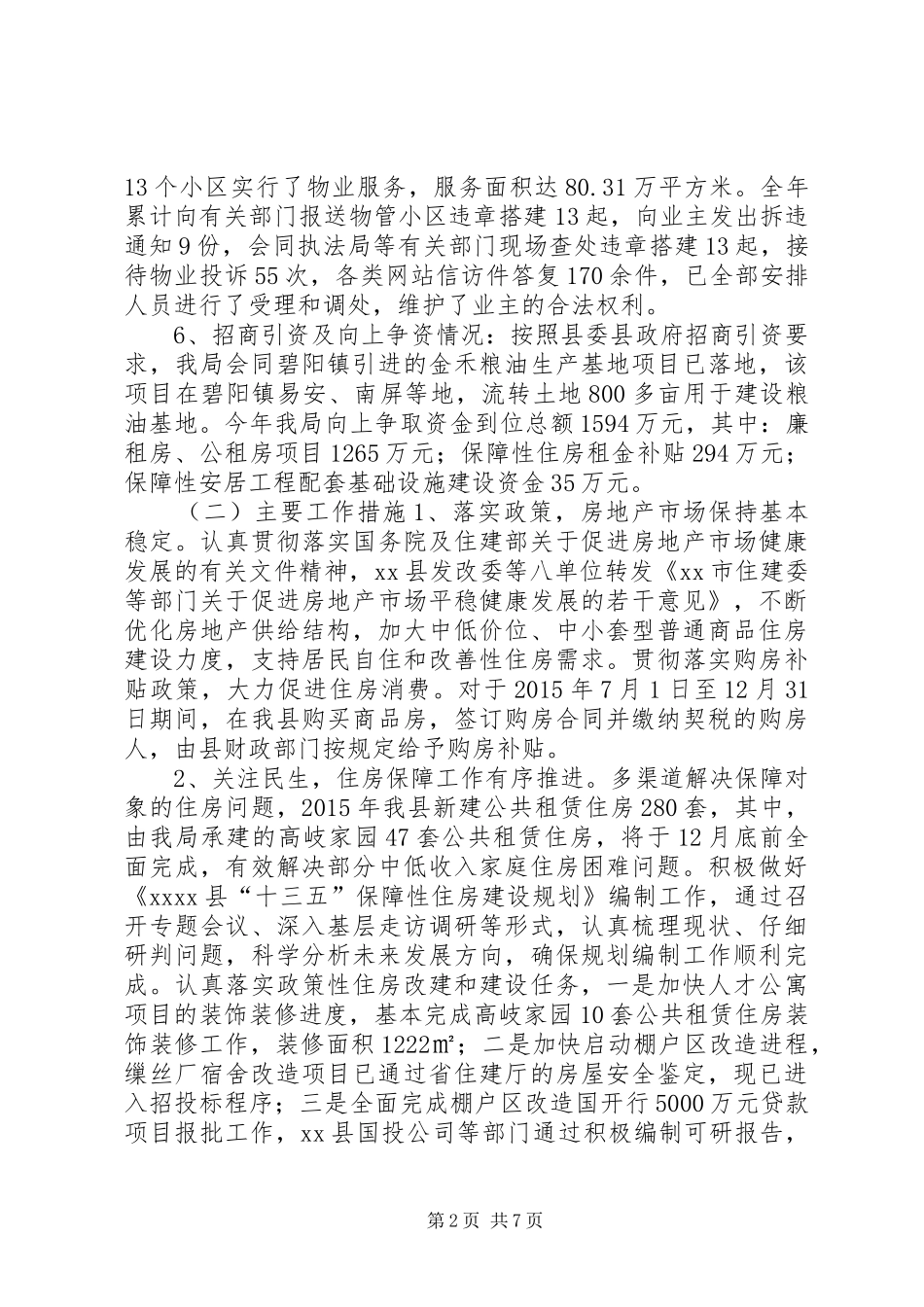 房管局年度工作总结及工作计划_第2页