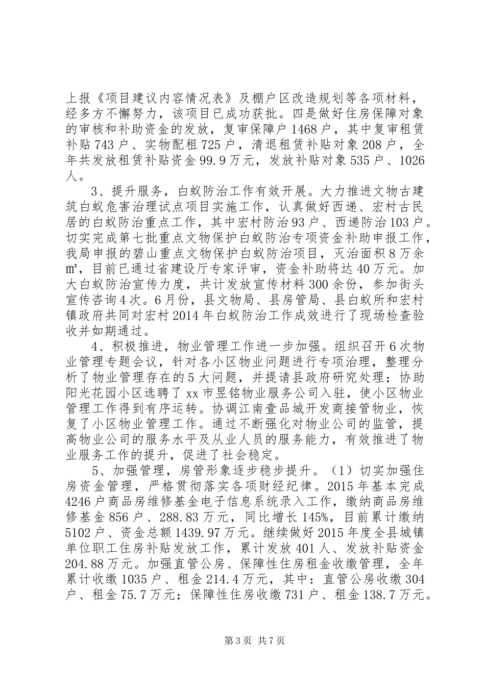 房管局年度工作总结及工作计划_第3页