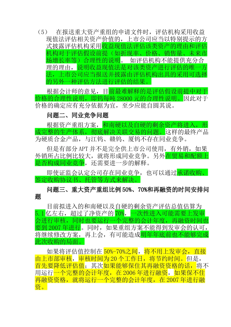 重大资产重组的初步工作计划_第2页