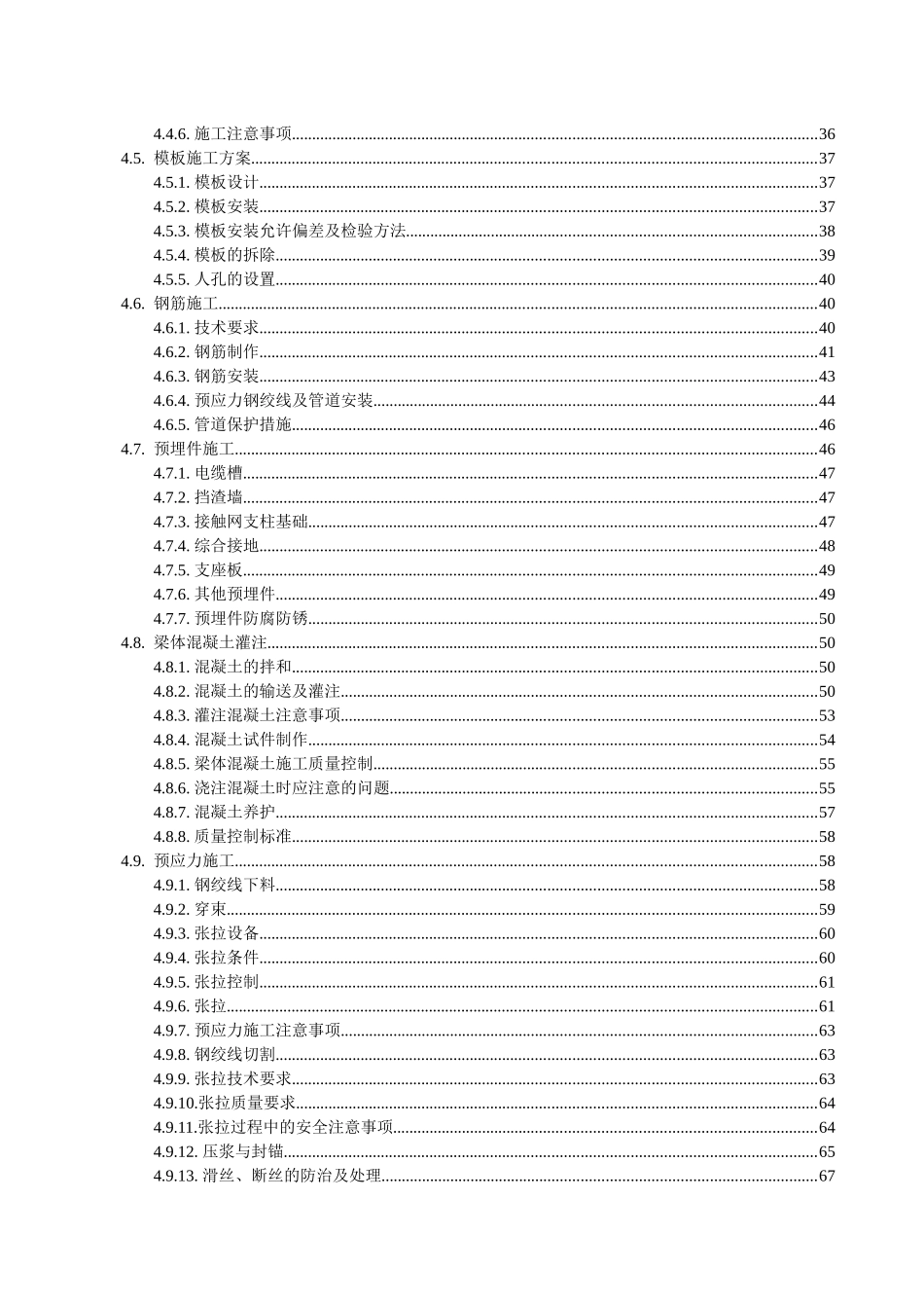 特大桥连续梁施工方案培训资料_第2页