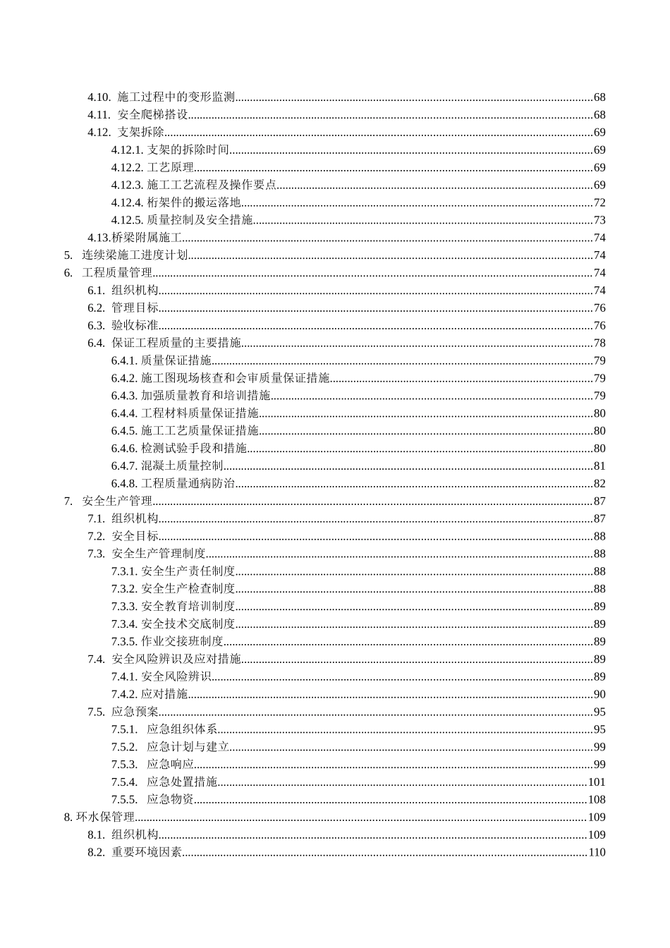 特大桥连续梁施工方案培训资料_第3页