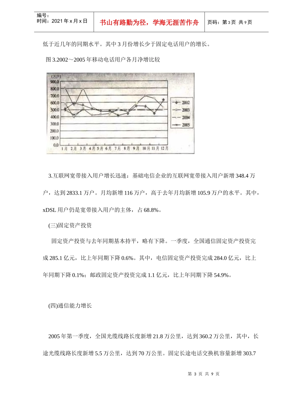 通信行业运行状况分析报告(doc 9 页)_第3页