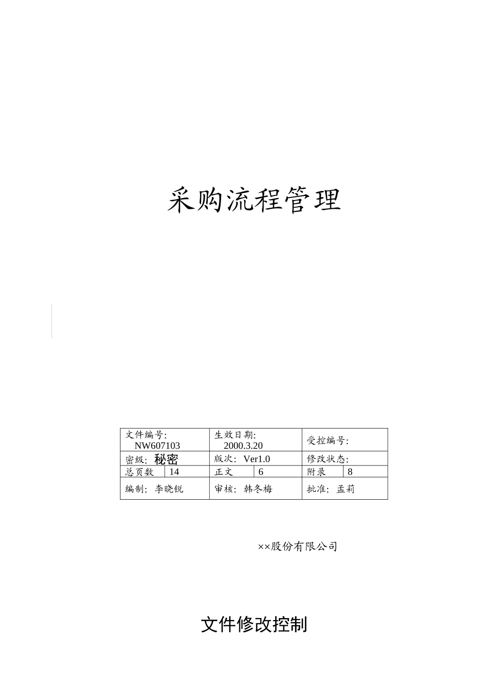 采购流程管理实例_第1页