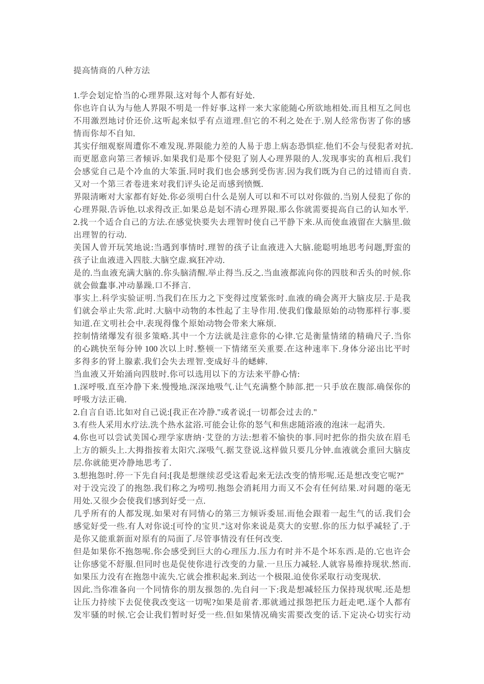 提高情商的八种方法_第1页