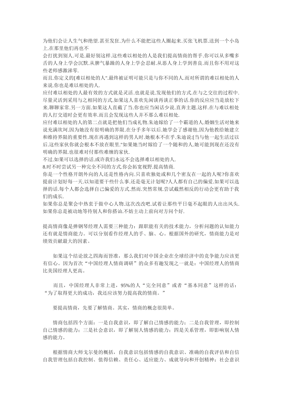 提高情商的八种方法_第3页