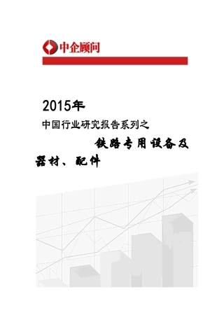 配件市场监测及发展策略咨询报告