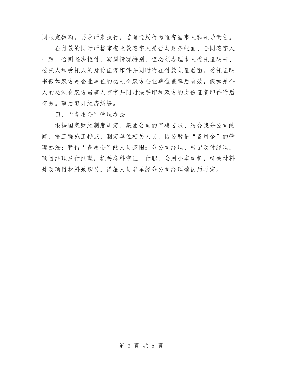 2024建筑个人工作计划范文与2024建设局工作个人总结范文汇编_第3页