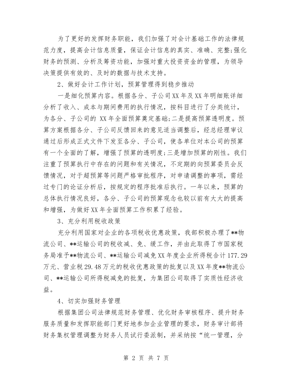 2024年9月会计工作总结与2024年9月信访锻炼个人工作总结范文汇编_第2页