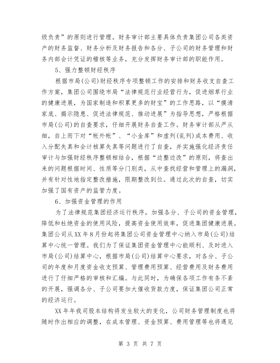 2024年9月会计工作总结与2024年9月信访锻炼个人工作总结范文汇编_第3页