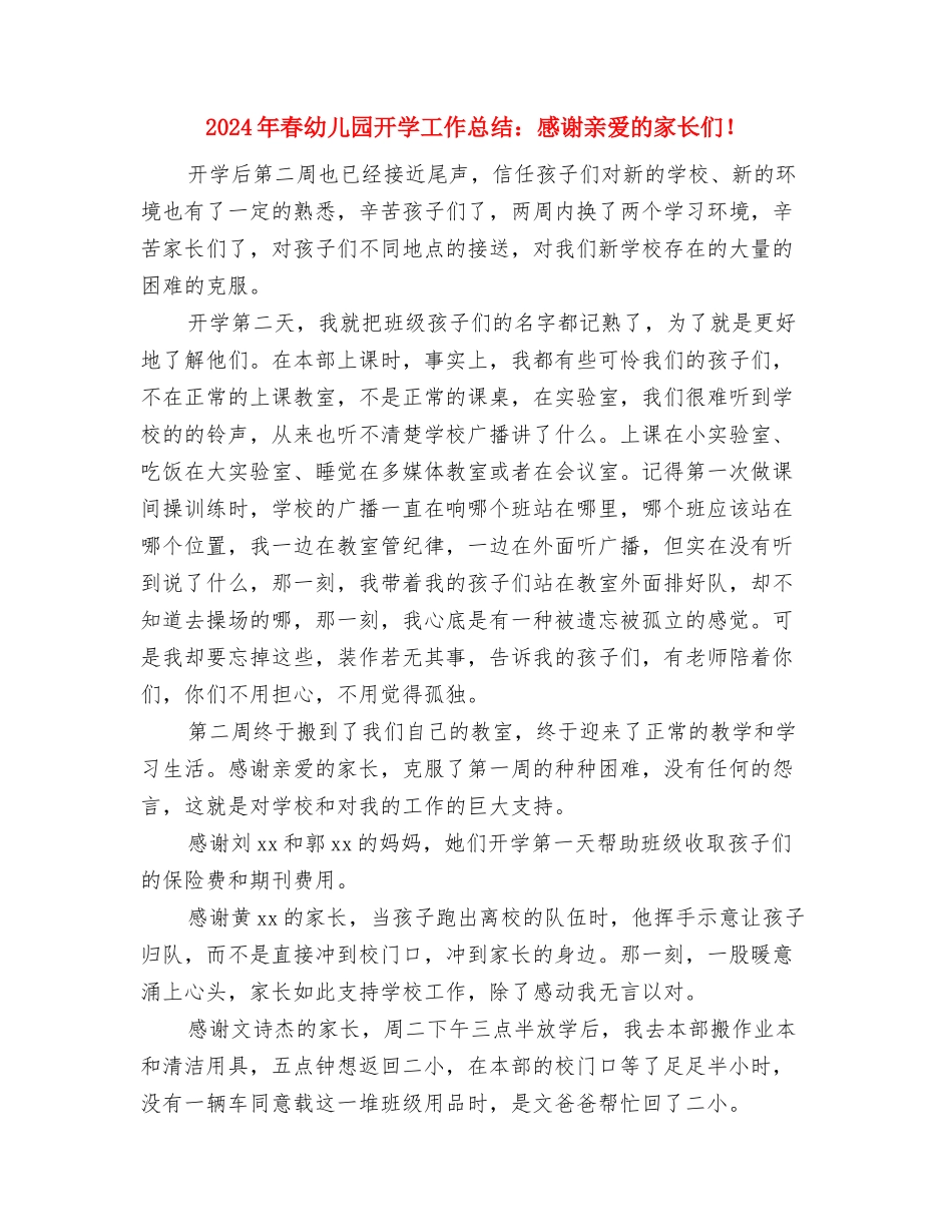 2024年春季幼儿园食品安全教案：-不要乱吃东西与2024年春幼儿园开学工作总结：感谢亲爱的家长们!汇编_第3页