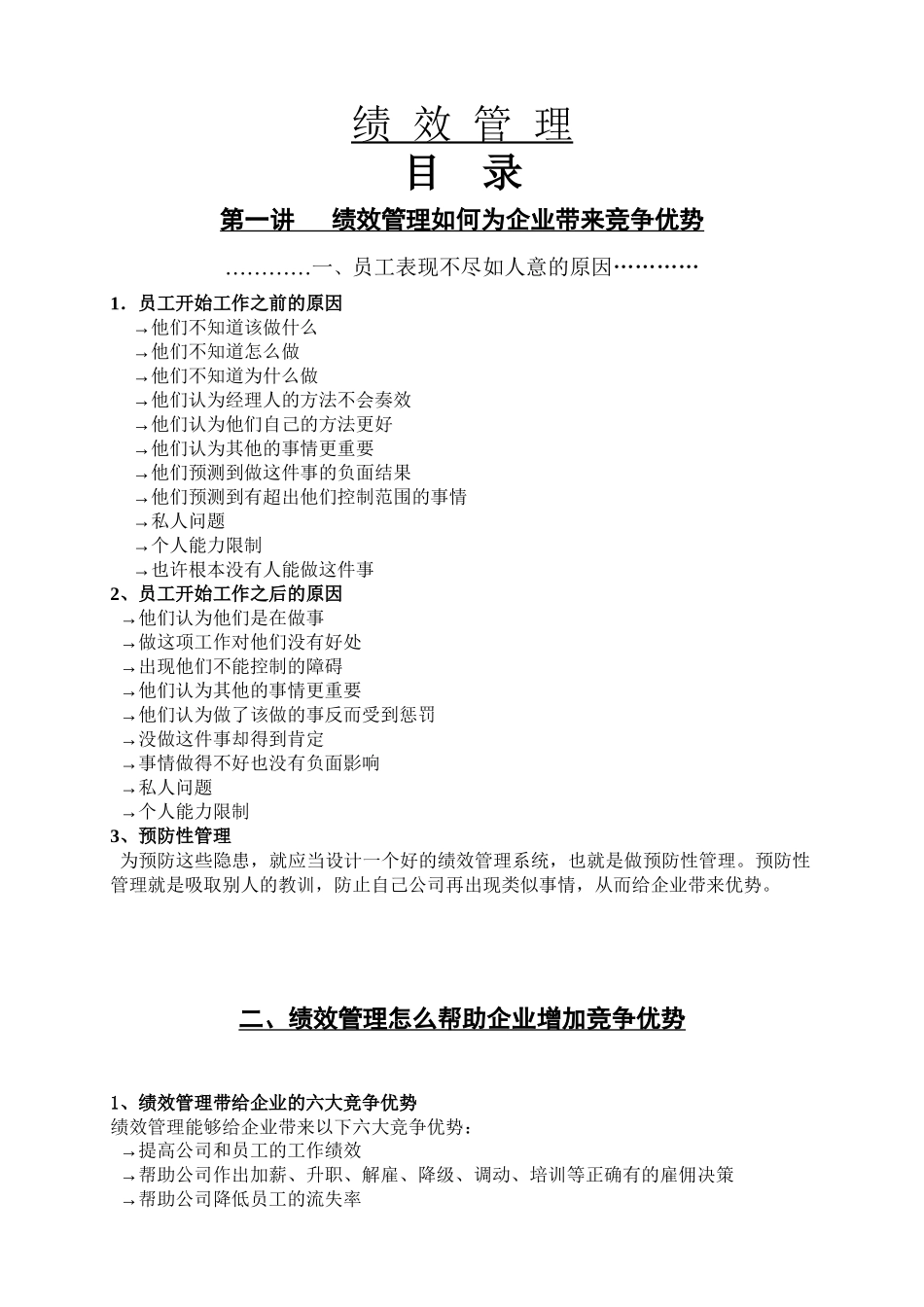 现代绩效管理学_第1页