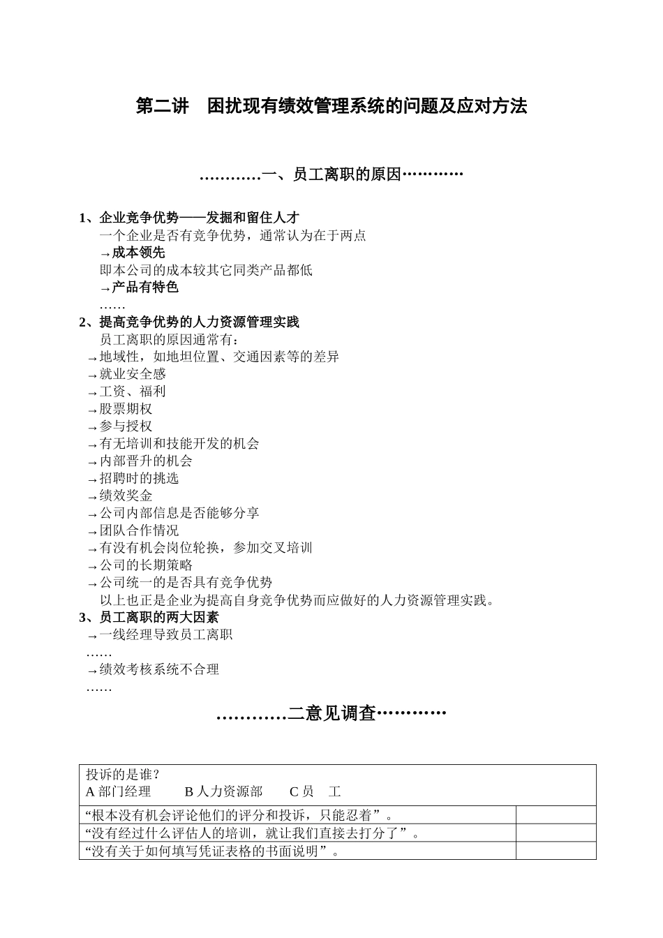 现代绩效管理学_第3页