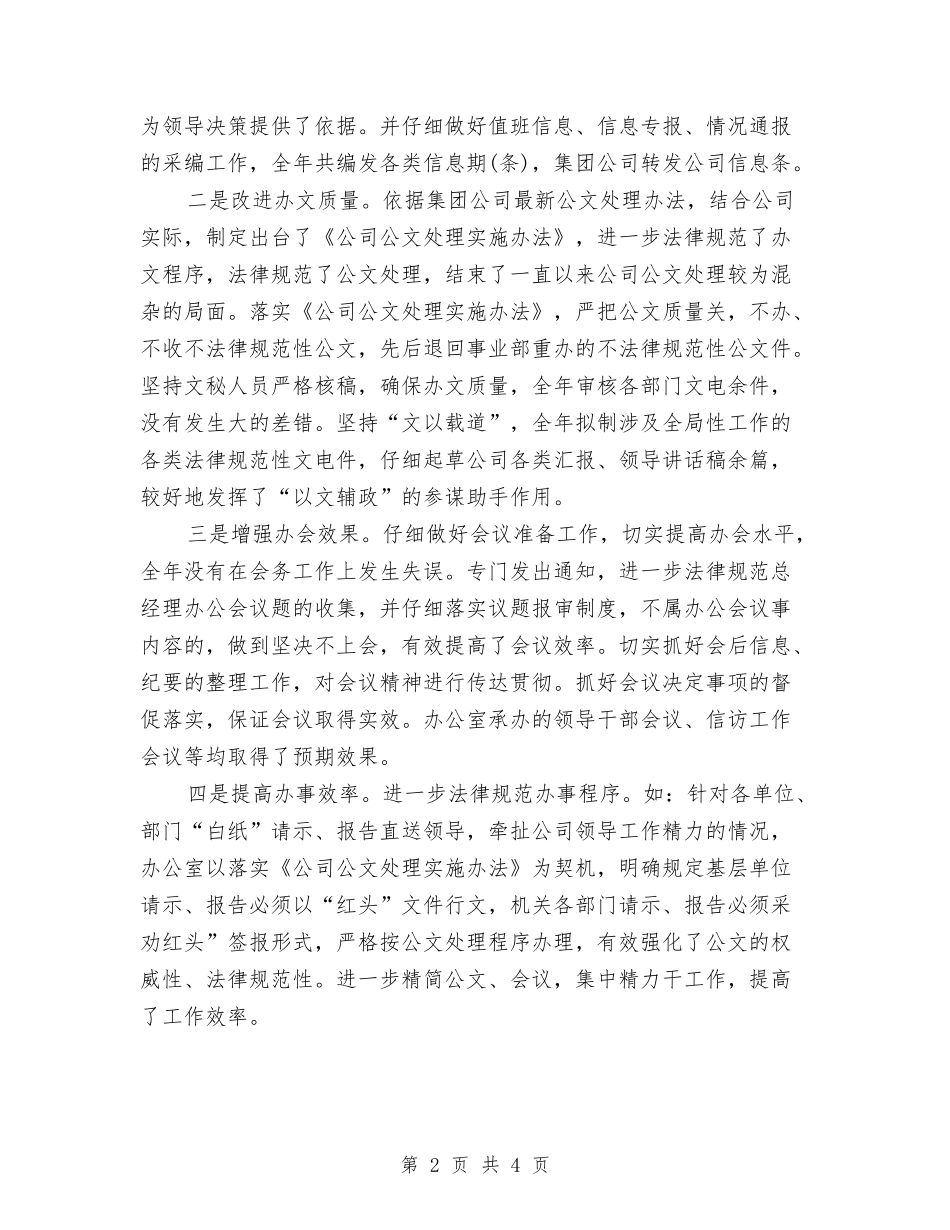 2024年度优秀工作计划与2024年度优秀店面销售计划书汇编_第2页