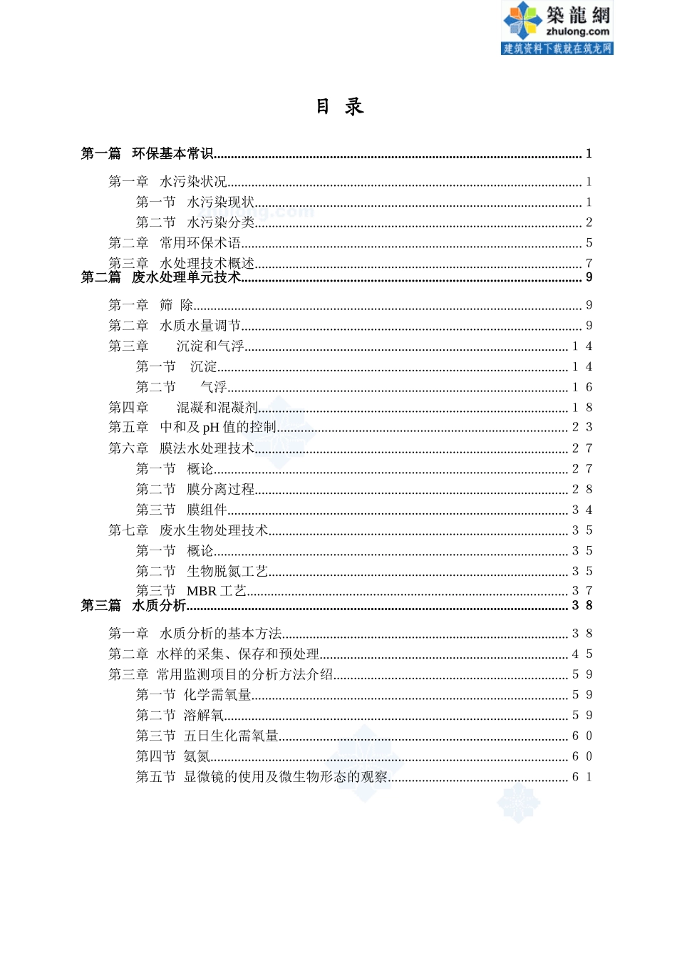 污水处理基础知识培训课件_第1页