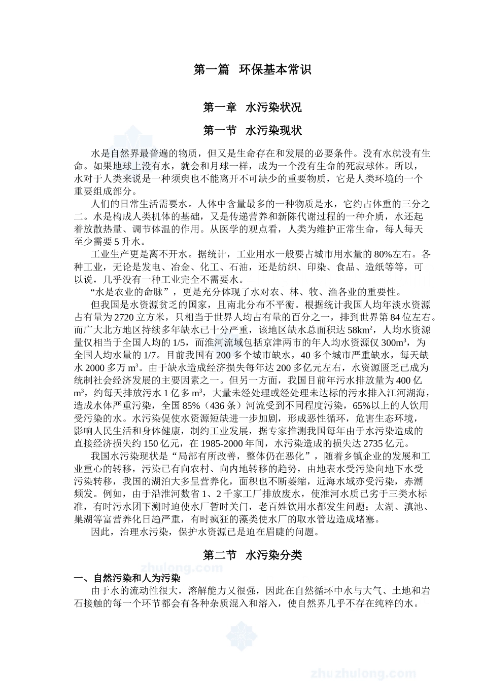 污水处理基础知识培训课件_第2页