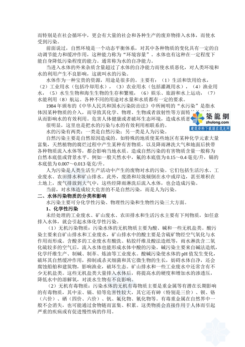 污水处理基础知识培训课件_第3页