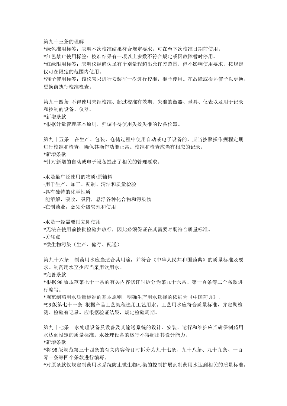 新版(XXXX年版)GMP验证培训资料2_第1页