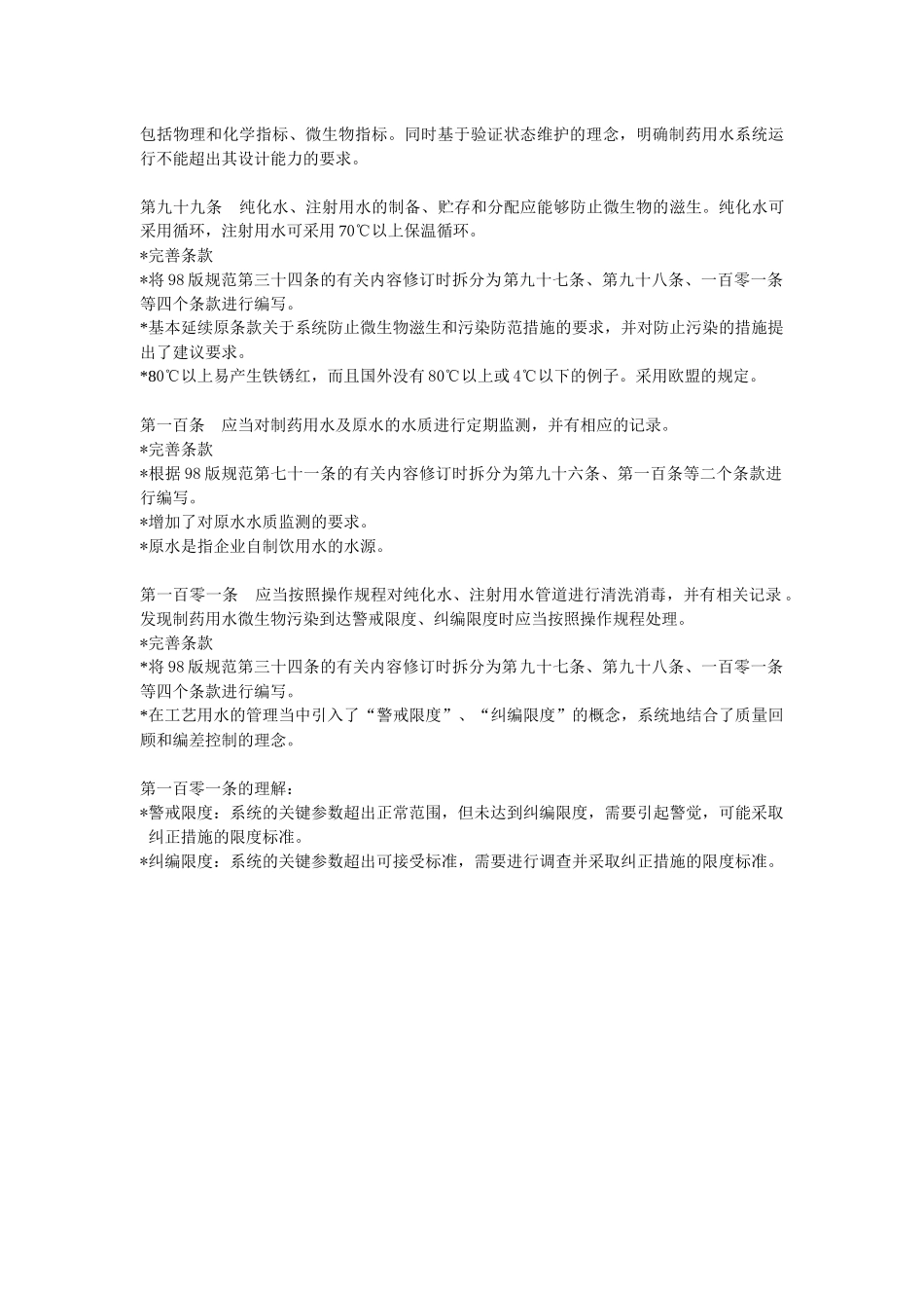 新版(XXXX年版)GMP验证培训资料2_第2页