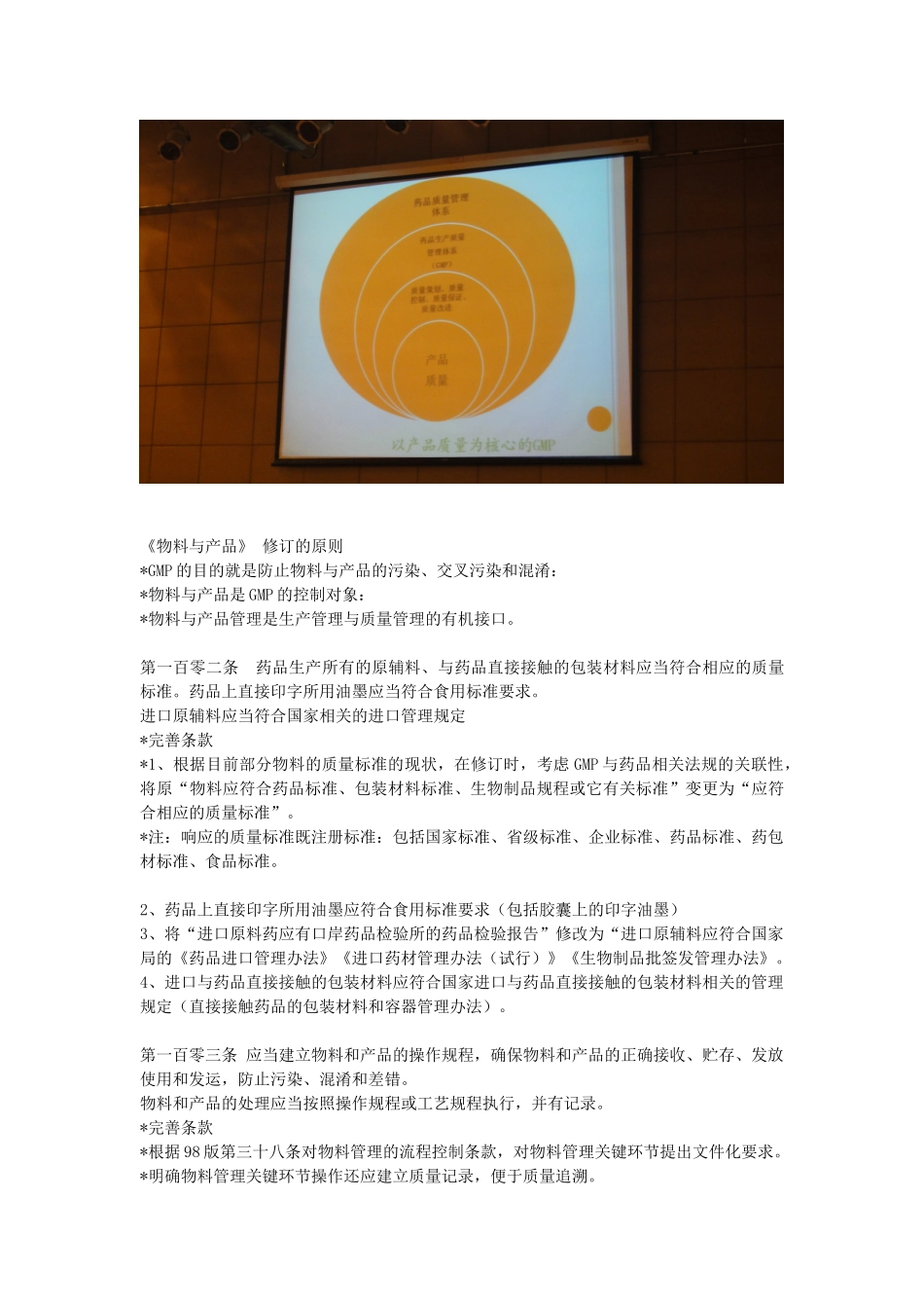 新版(XXXX年版)GMP验证培训资料2_第3页
