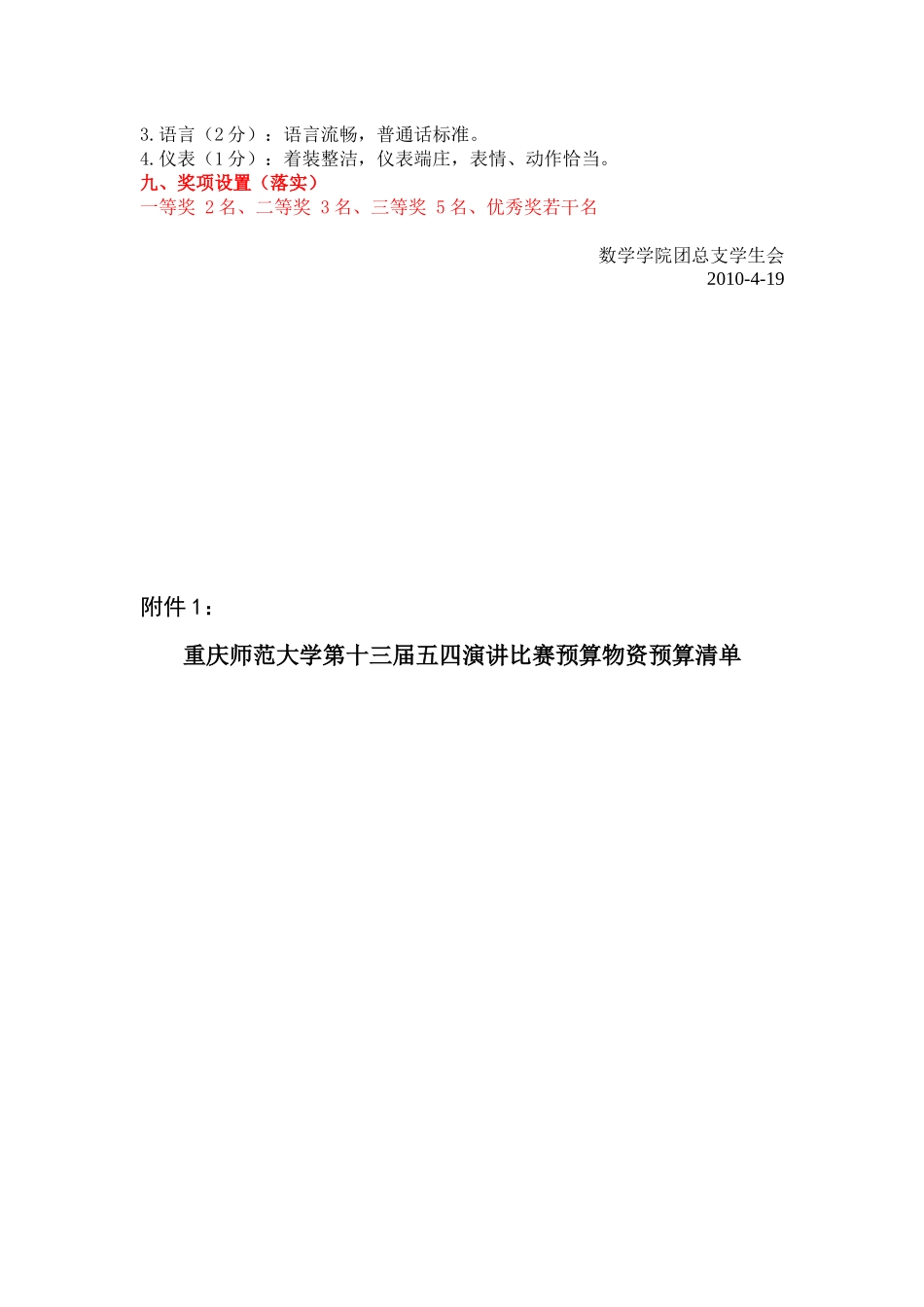 重庆师范大学第十三届五四演讲策划_第2页