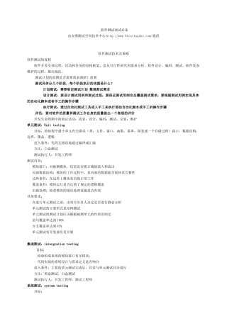 软件测试技术及策略-软件测试面试必备
