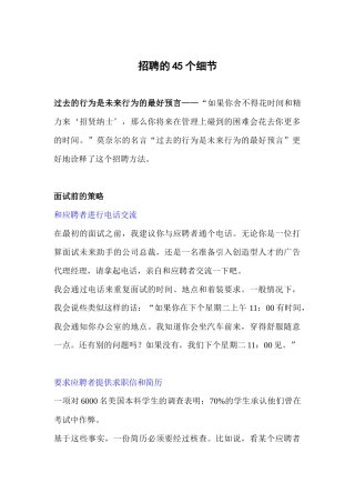 招聘的45个细节