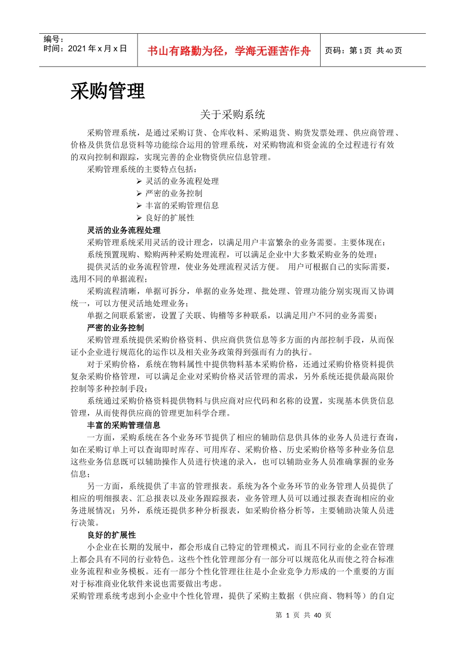 采购管理培训课程_第1页