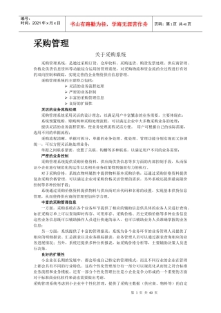 采购管理培训课程