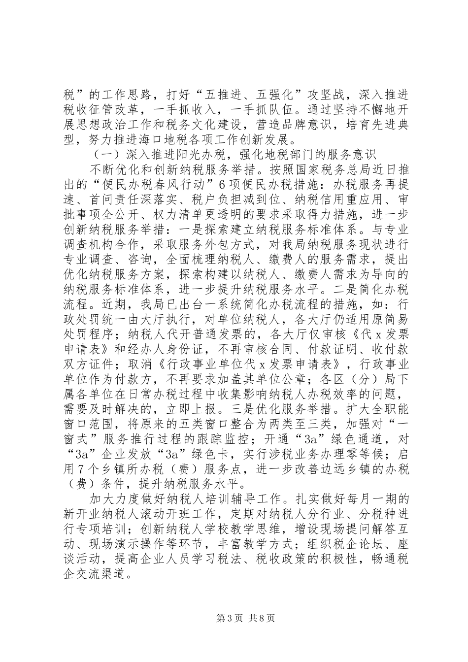 地税局工作总结及计划_第3页