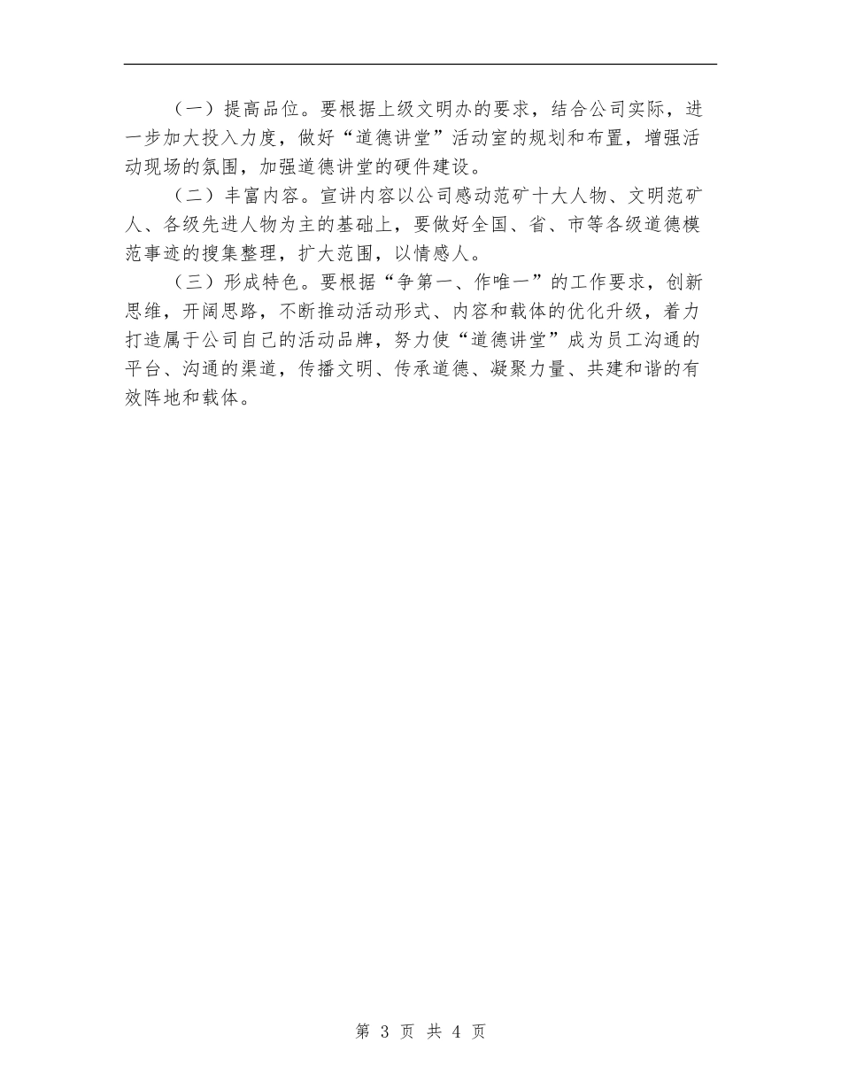 道德讲堂年度活动计划_第3页