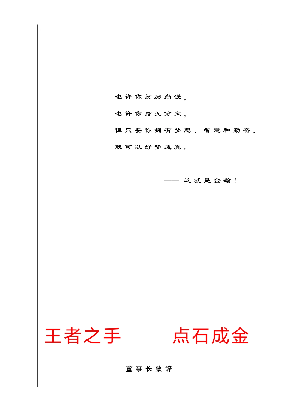 金瀚房地产公司管理手册_第2页