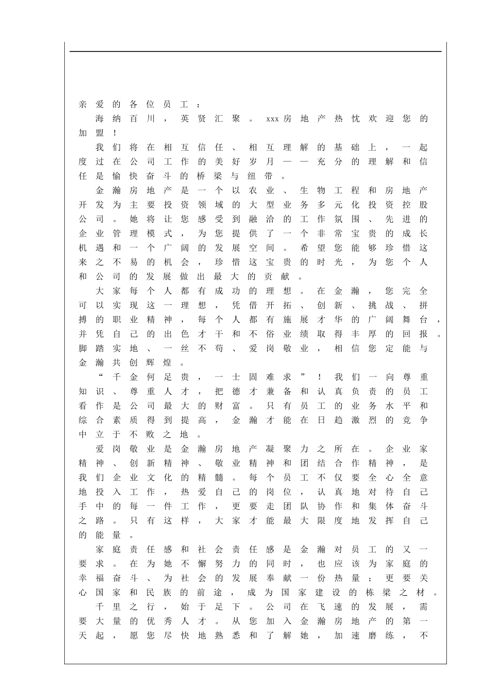 金瀚房地产公司管理手册_第3页